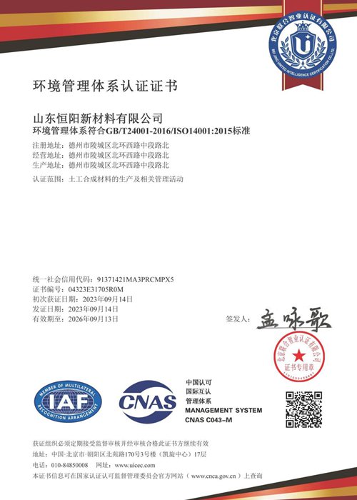 ISO14001环境管理体系认证证书