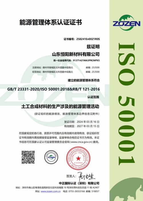ISO50001能源管理体系认证证书