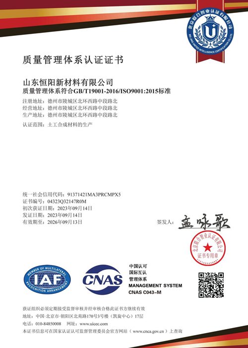 ISO9001质量管理体系认证证书